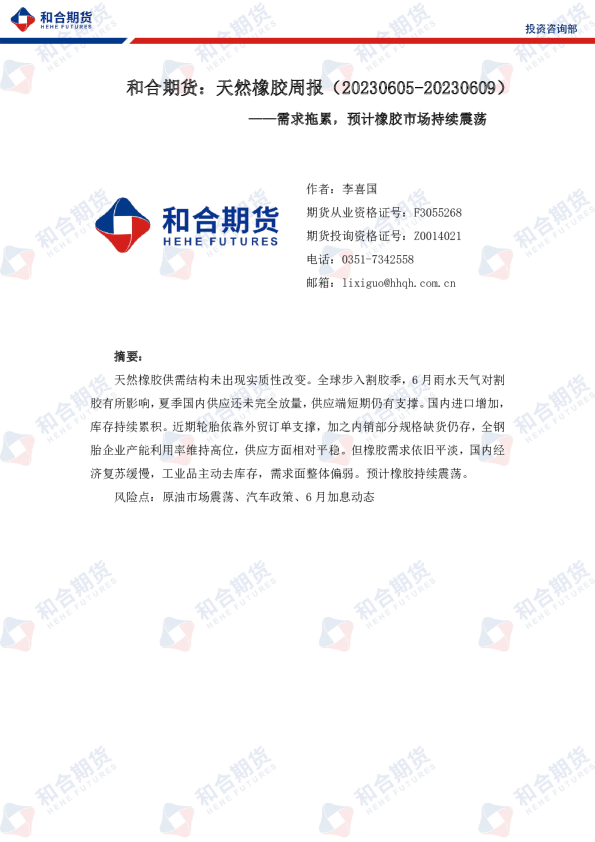 天然橡胶周报：需求拖累，预计橡胶市场持续震荡