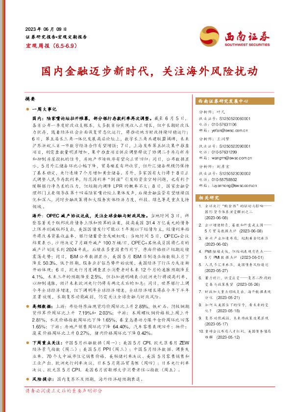 国内金融迈步新时代，关注海外风险扰动