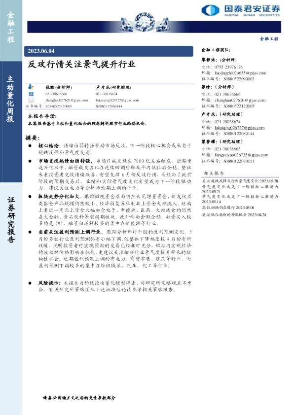 主动量化周报：反攻行情关注景气提升行业