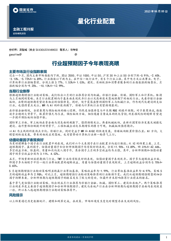 行业超预期因子今年表现亮眼