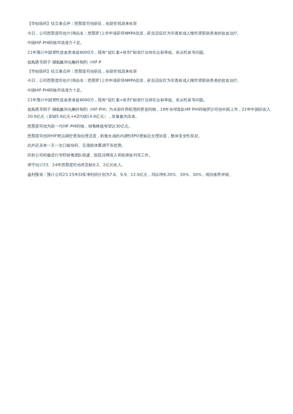 【华创医药】信立泰点评:恩那度司他获批,创新管线迎来收获今日,公