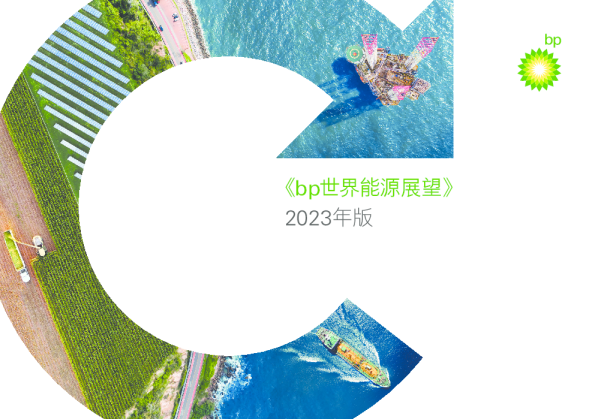 2023年世界能源展望报告