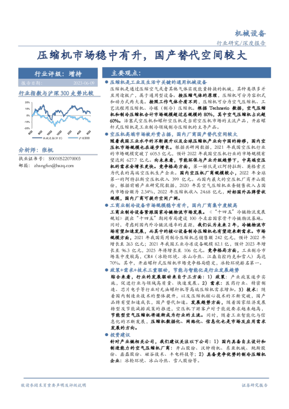 机械设备深度报告：压缩机市场稳中有升，国产替代空间较大