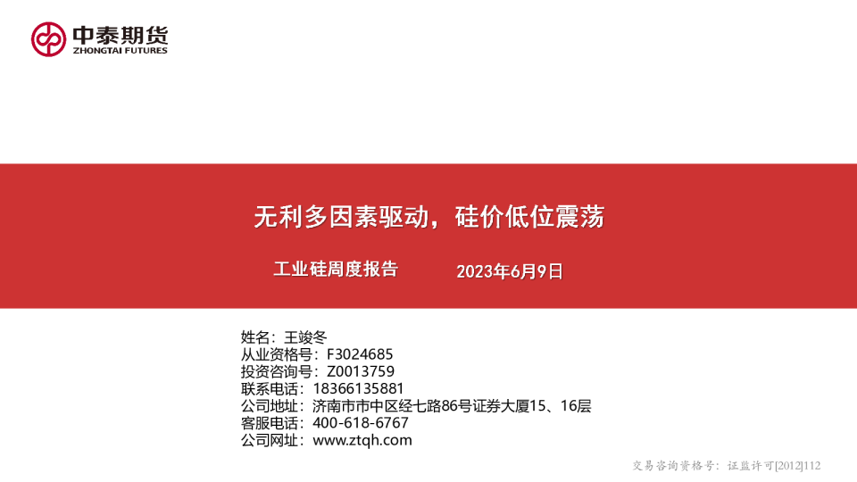 工业硅周度报告：无利多因素驱动，硅价低位震荡