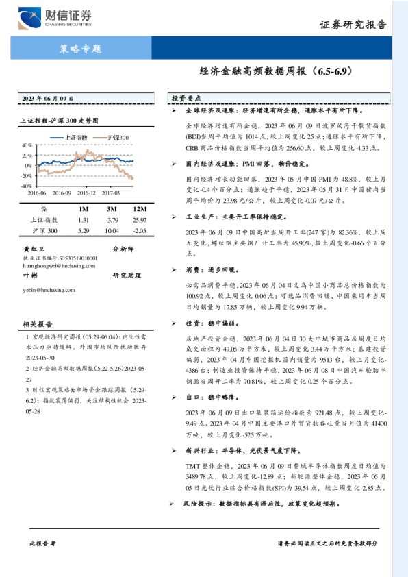 策略专题：经济金融高频数据周报