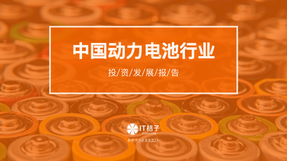 中国动力电池行业投资发展报告2023