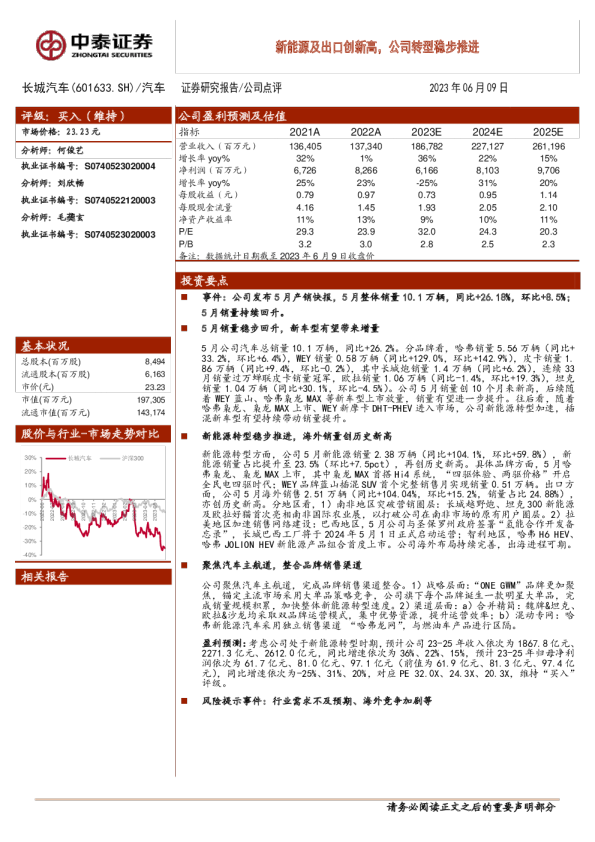 新能源及出口创新高，公司转型稳步推进