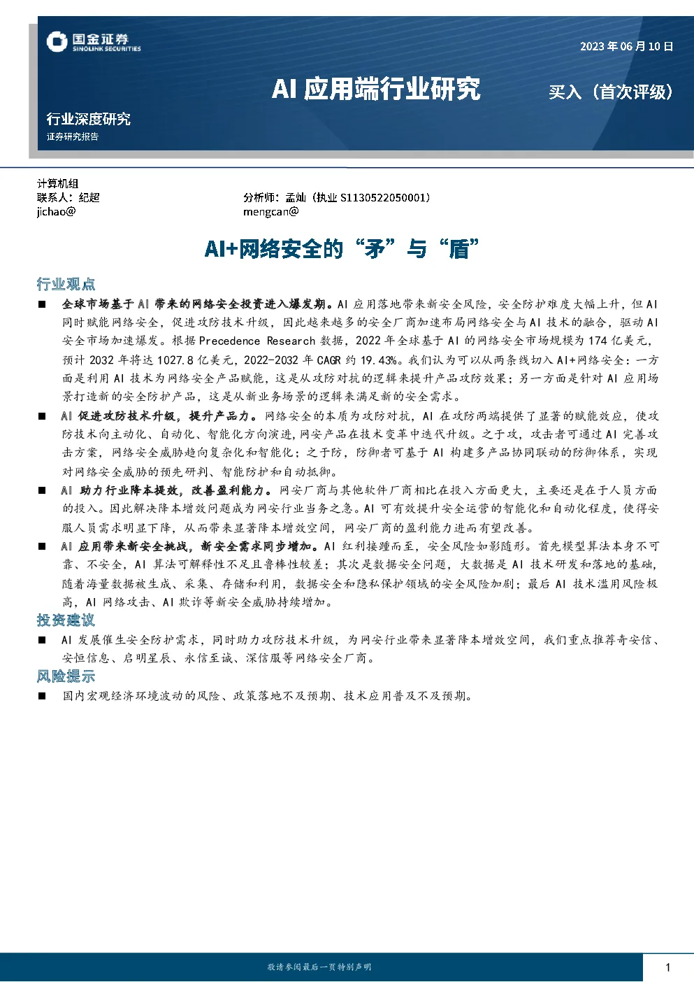 报告封面