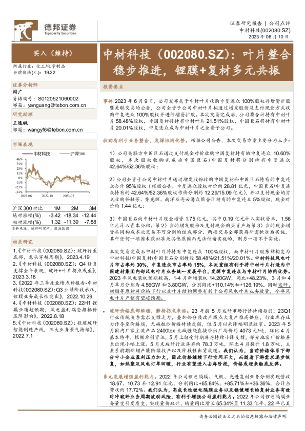 叶片整合稳步推进，锂膜+复材多元共振