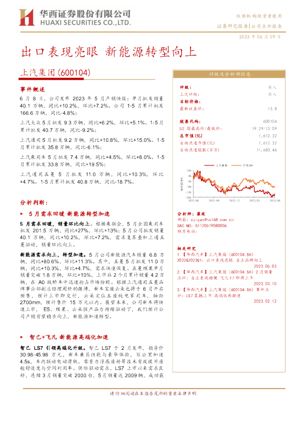 出口表现亮眼 新能源转型向上