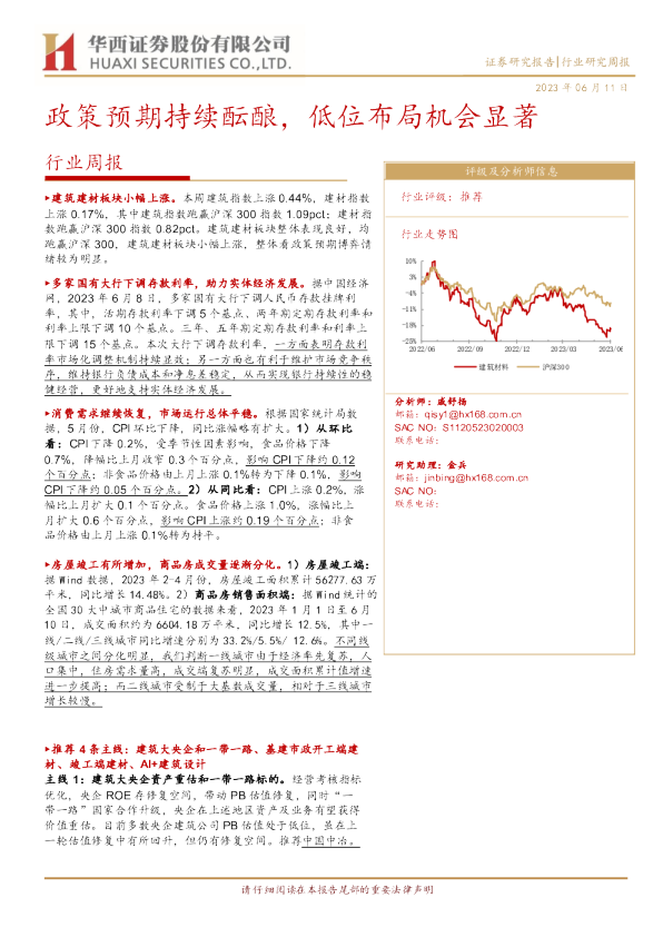 行业周报：政策预期持续酝酿，低位布局机会显著