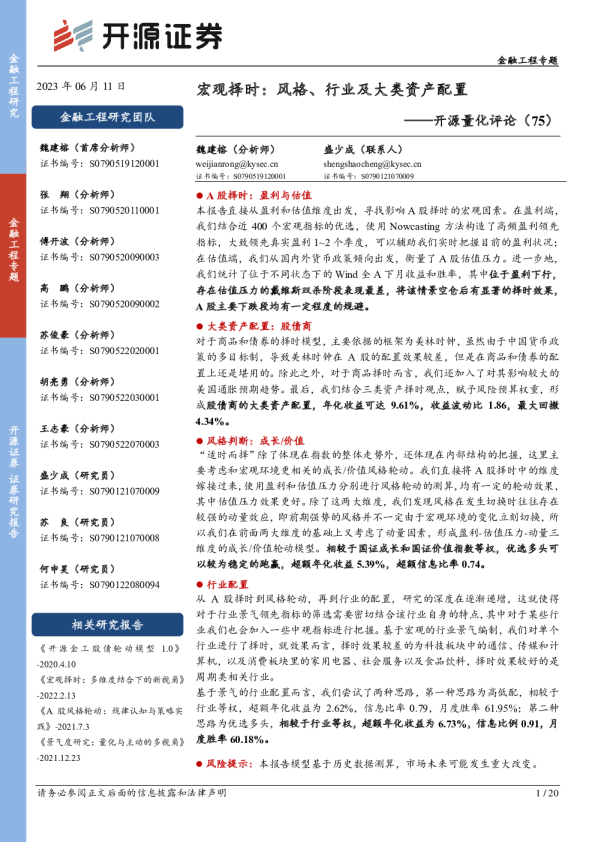 宏观择时：风格、行业及大类资产配置