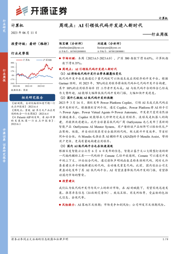 周观点：AI引领低代码开发进入新时代