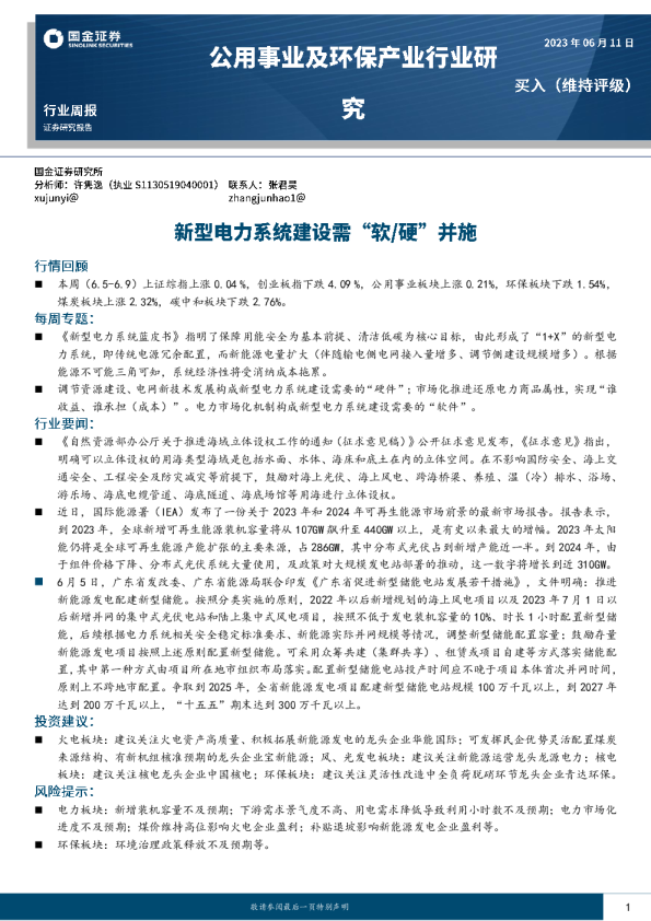 新型电力系统建设需“软/硬”并施