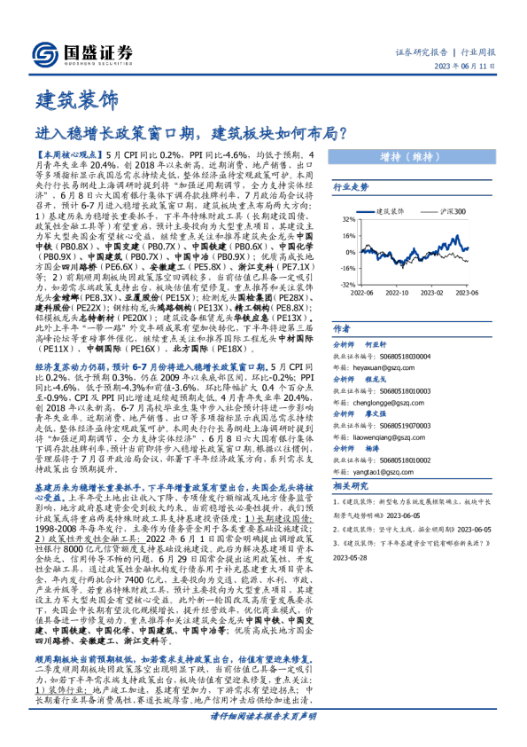 进入稳增长政策窗口期，建筑板块如何布局？