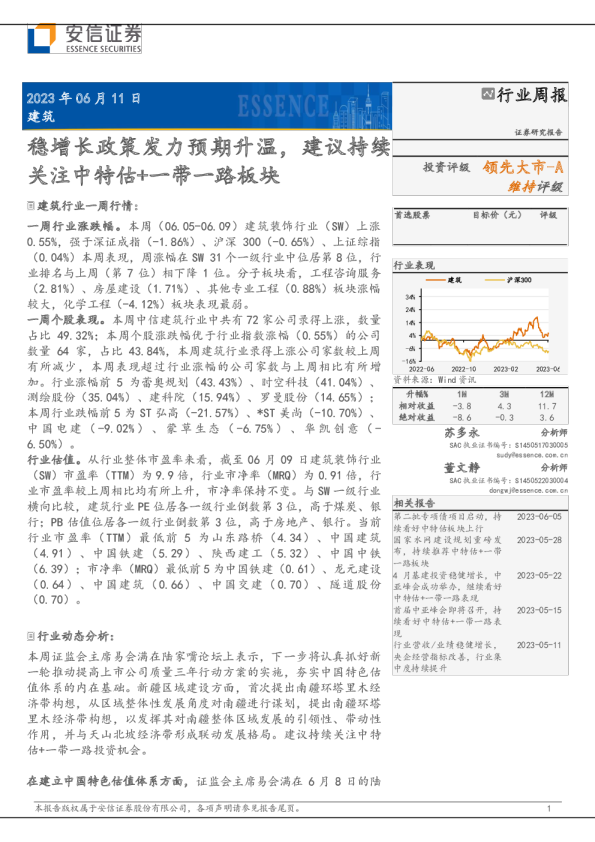 稳增长政策发力预期升温，建议持续关注中特估+一带一路板块