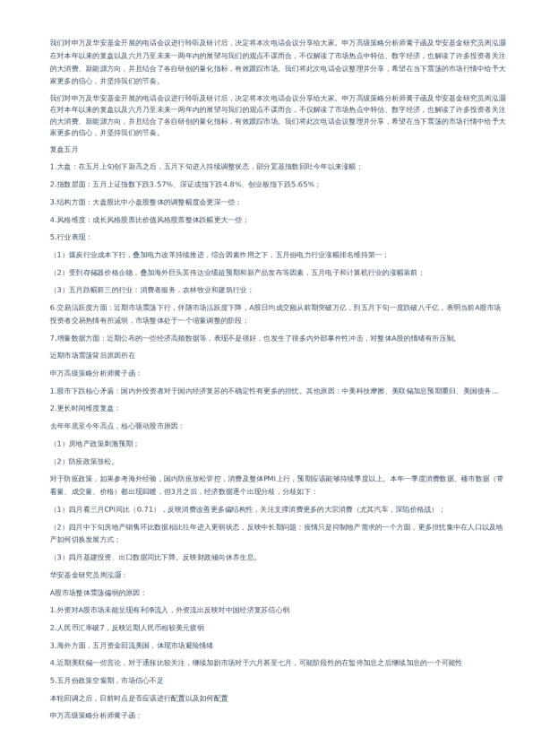 6月行业轮动机会机构解读纪要–20230609