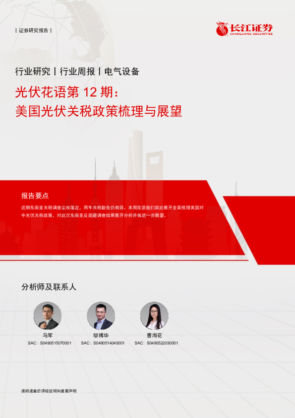 美国光伏关税政策梳理与展望–20230611