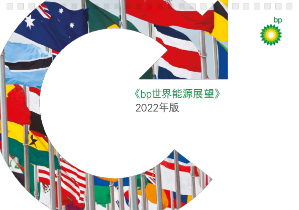 2022年世界能源展望报告