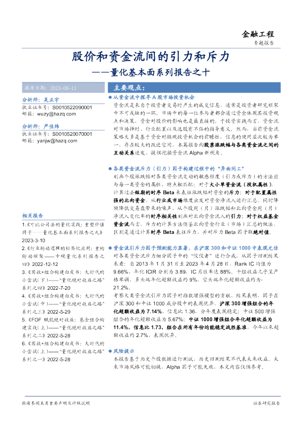 量化基本面系列报告之十：股价和资金流间的引力和斥力