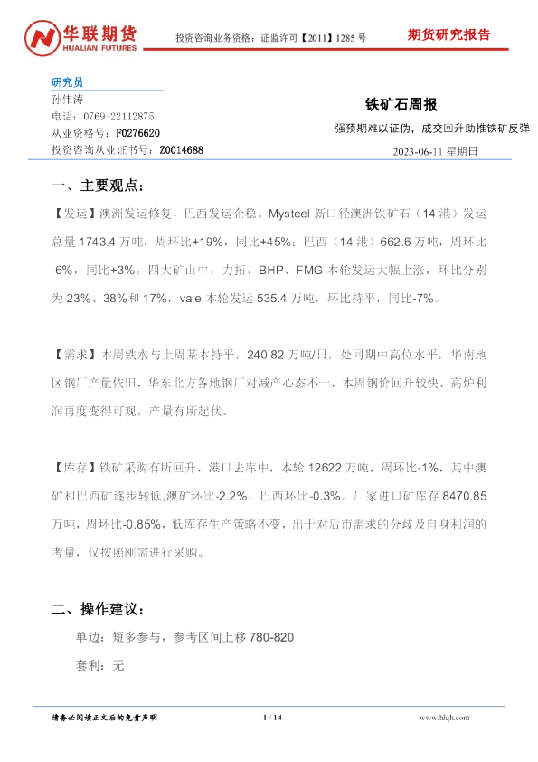 铁矿石周报：强预期难以证伪，成交回升助推铁矿反弹