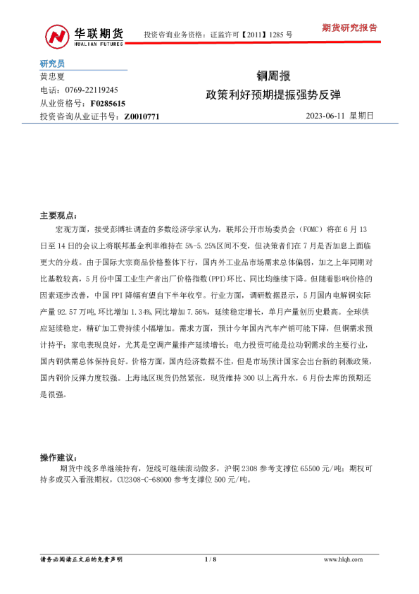 铜周报：政策利好预期提振强势反弹