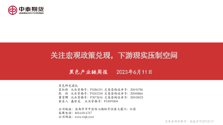 黑色产业链周报：关注宏观政策兑现，下游现实压制空间