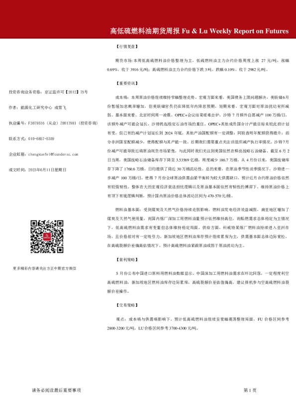 高低硫燃料油期货周报