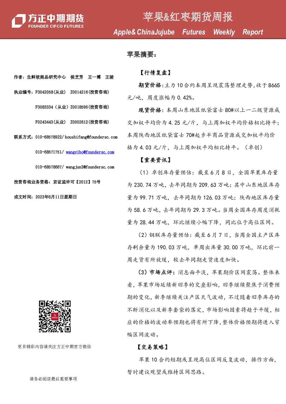 苹果&红枣期货周报
