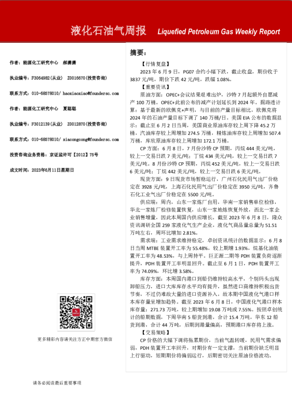 液化石油气周报