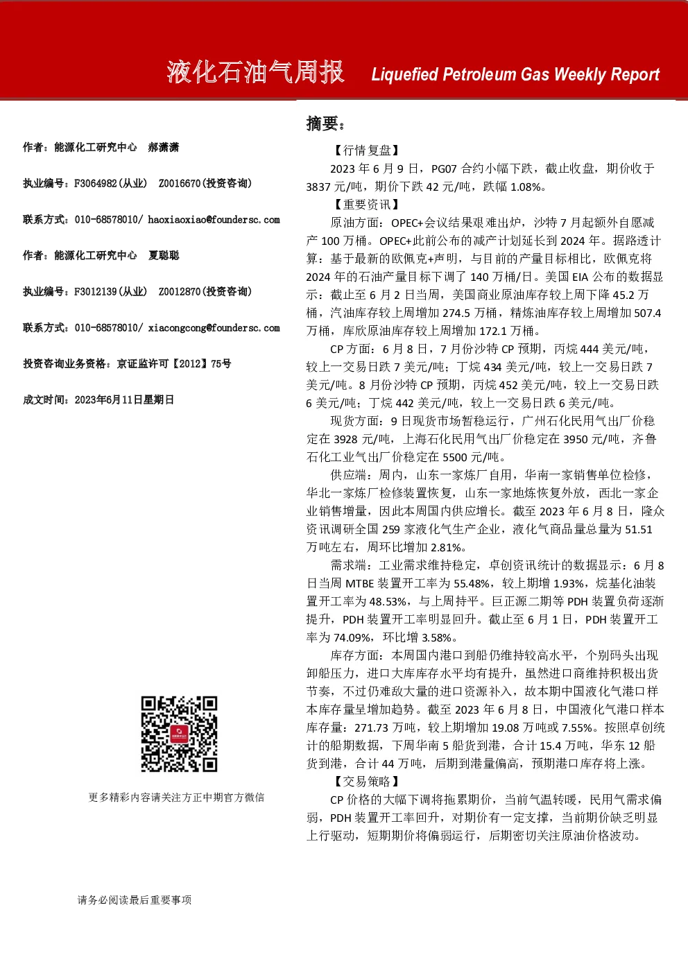 液化石油气周报