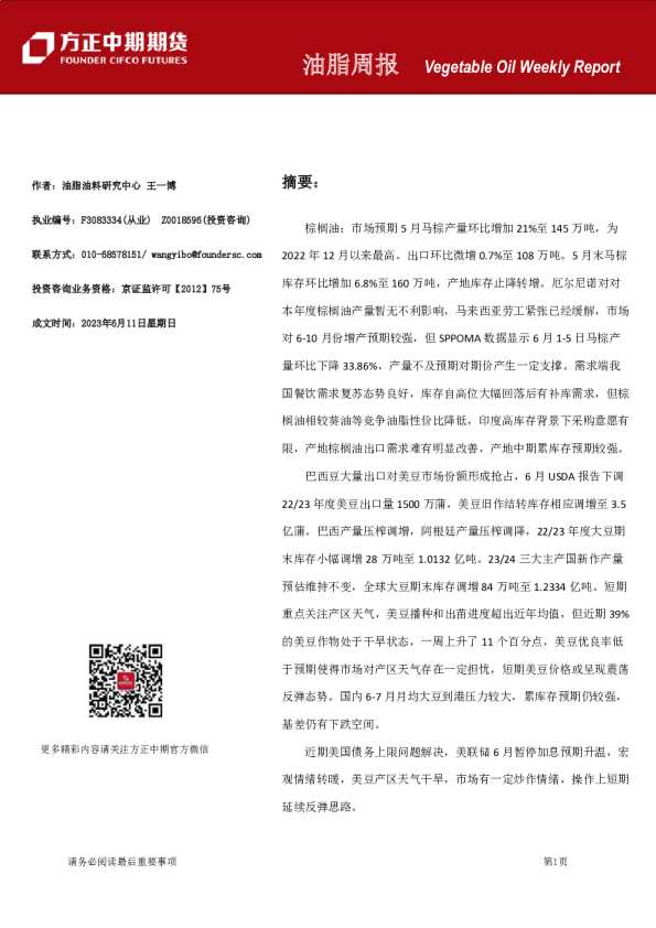 油脂周报