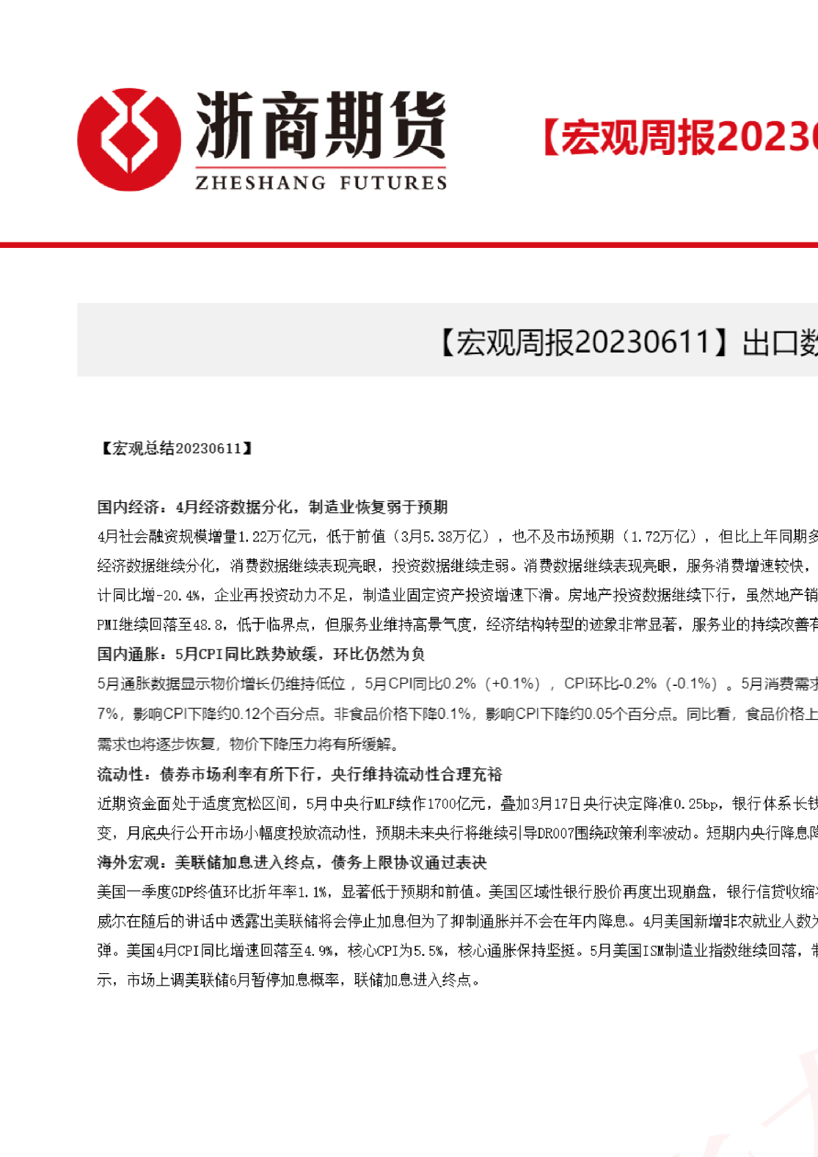 【宏观周报】出口数据转弱，国内需求仍有所不足