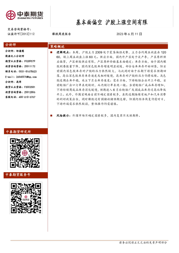 橡胶周度报告：基本面偏空 沪胶上涨空间有限