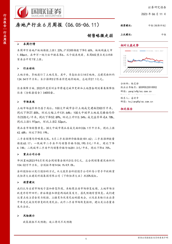 房地产行业6月周报：销售略微走弱