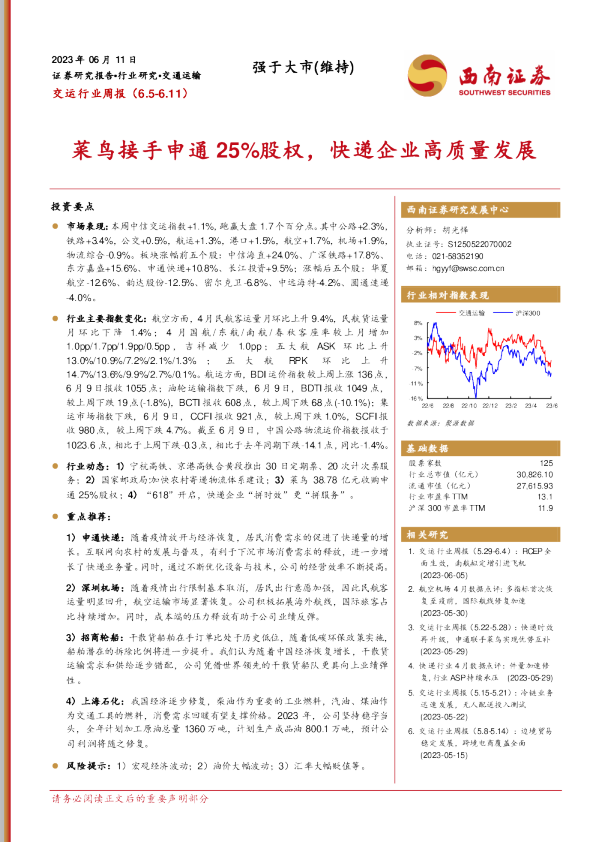 菜鸟接手申通25%股权，快递企业高质量发展