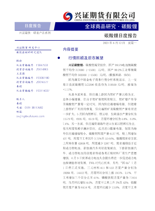 碳酸锂日度报告