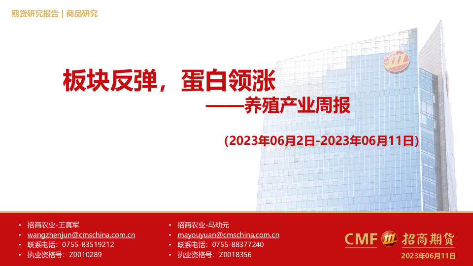 养殖产业周报：板块反弹，蛋白领涨