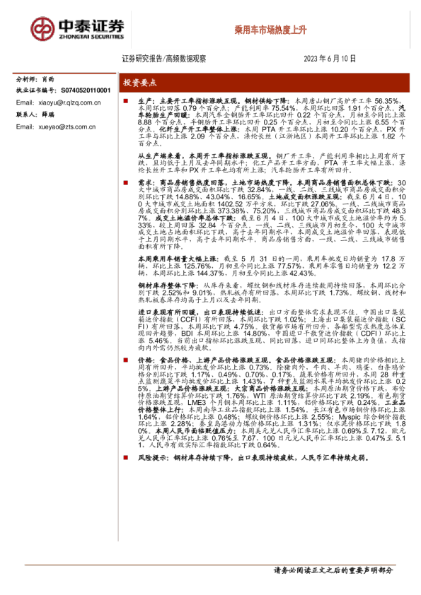 固定收益周报：乘用车市场热度上升