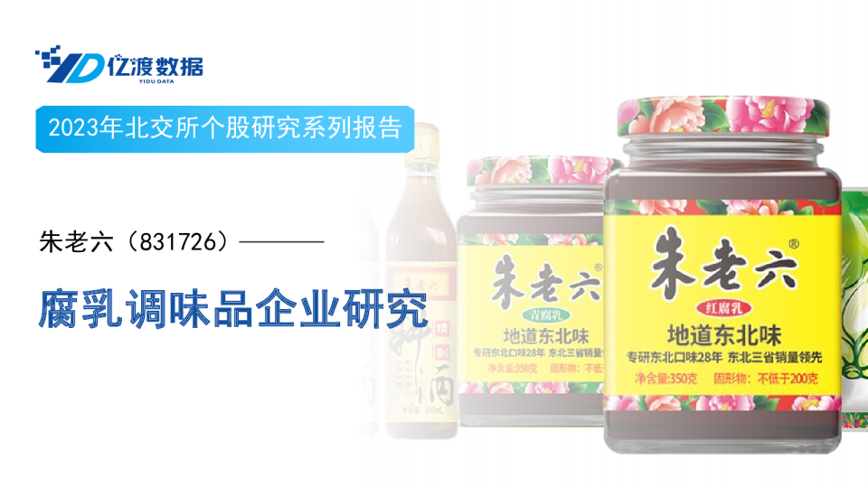 腐乳调味品企业研究