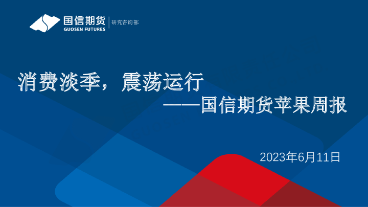 苹果周报：消费淡季，震荡运行
