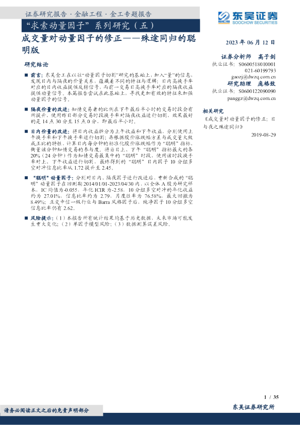 “求索动量因子”系列研究（五）：成交量对动量因子的修正-殊途同归的聪明版