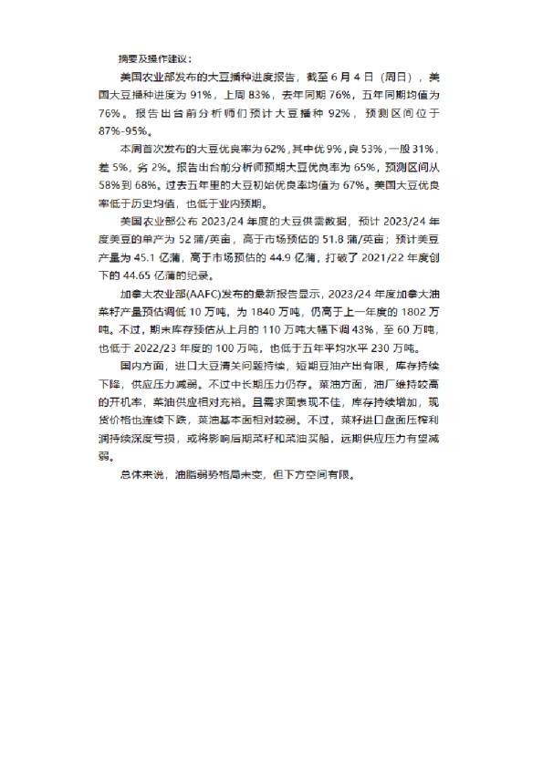 【油脂油料】周报-2023-06-09 美国大豆优良率偏低,油脂油料震荡反弹