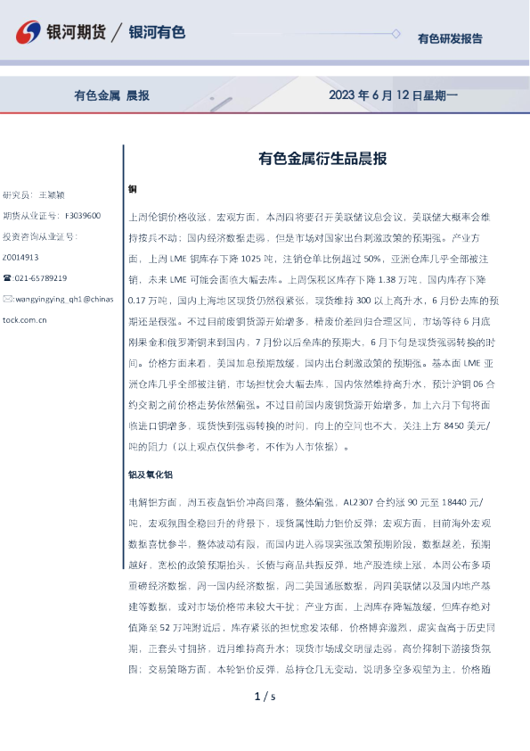 有色金属衍生品晨报