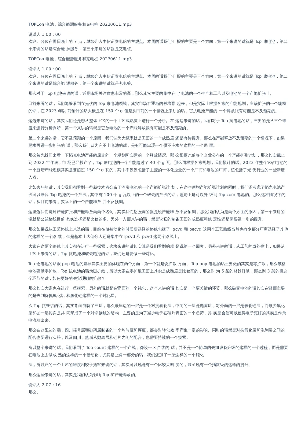TOPCon电池，综合能源服务和充电桩—20230611