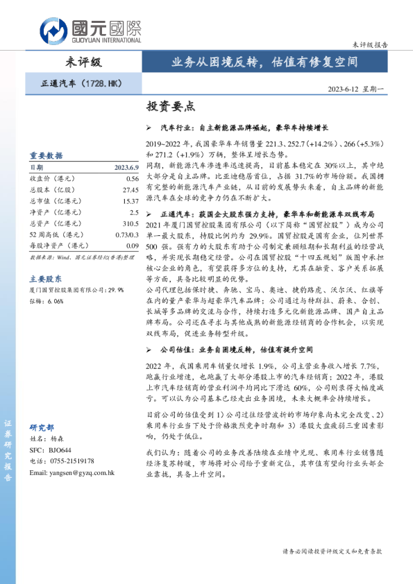 业务从困境反转，估值有修复空间