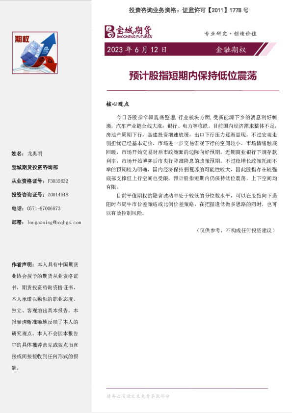 金融期权日报：预计股指短期内保持低位震荡