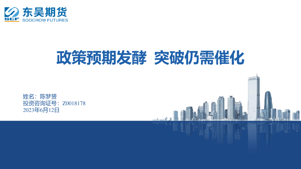 政策预期发酵 突破仍需催化