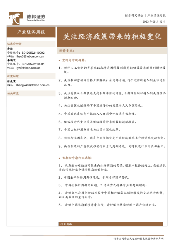 产业经济周报：关注经济政策带来的积极变化