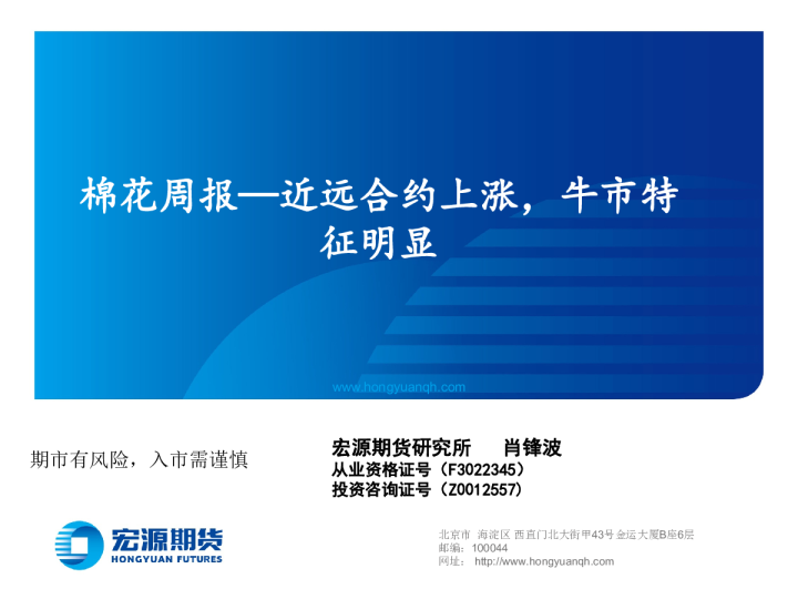 棉花周报：近远合约上涨，牛市特征明显